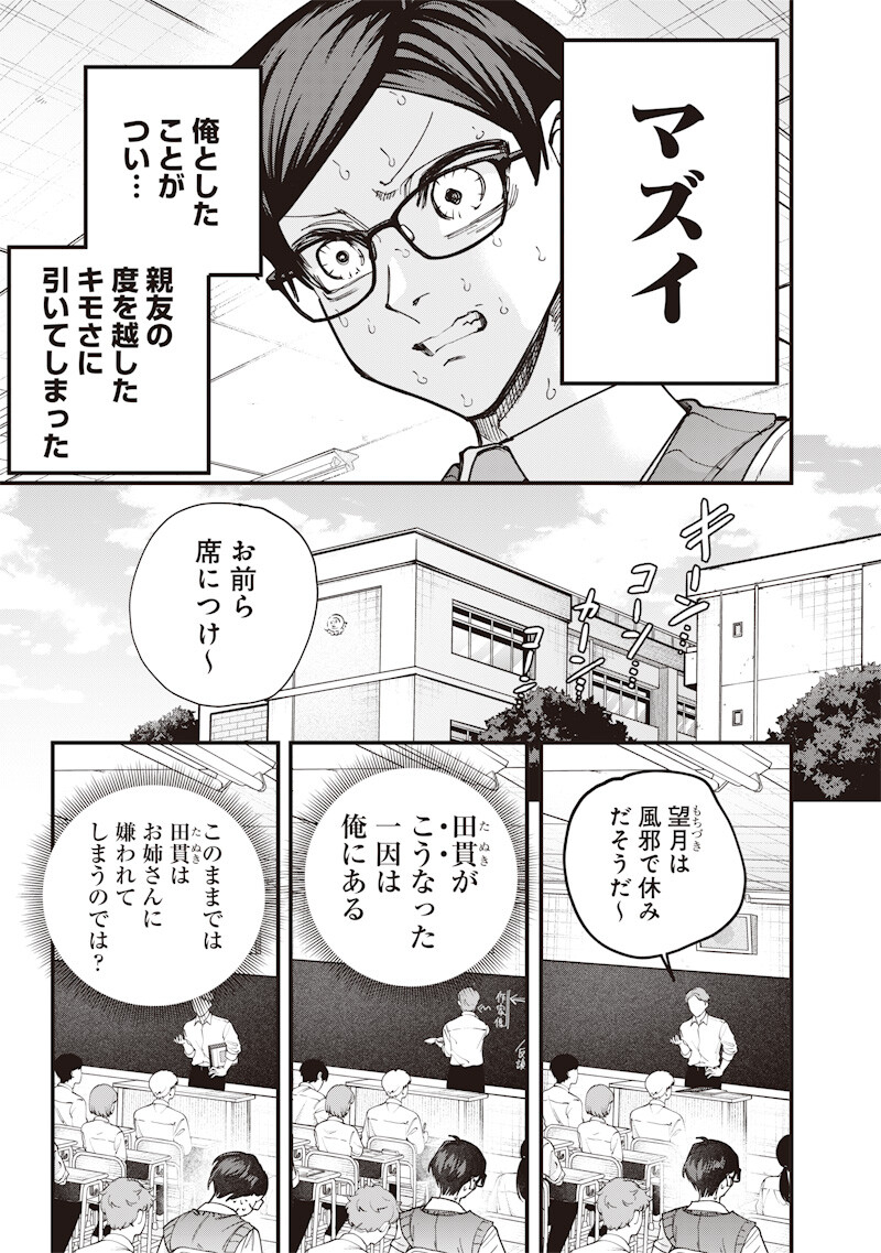 生意気なギャル姉を解らせる話 Chap 75 - Next Chap 76