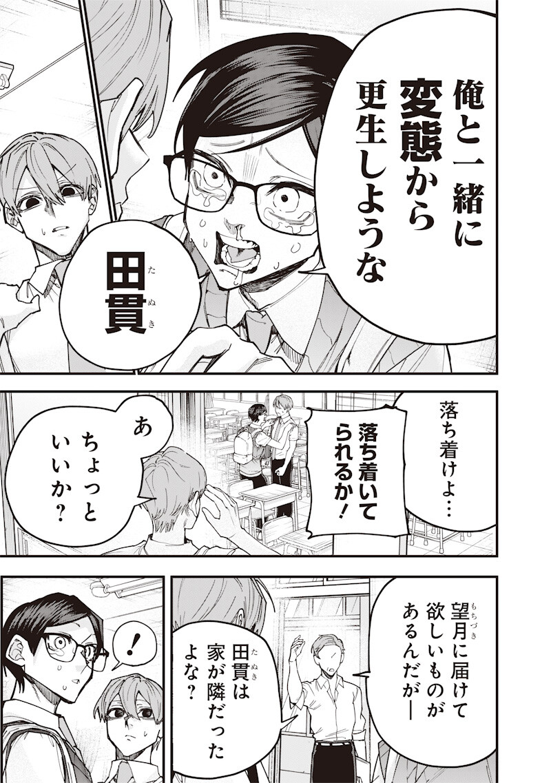 生意気なギャル姉を解らせる話 Chap 75 - Next Chap 76