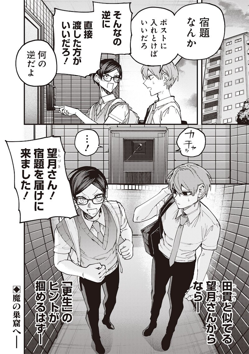 生意気なギャル姉を解らせる話 Chap 75 - Next Chap 76