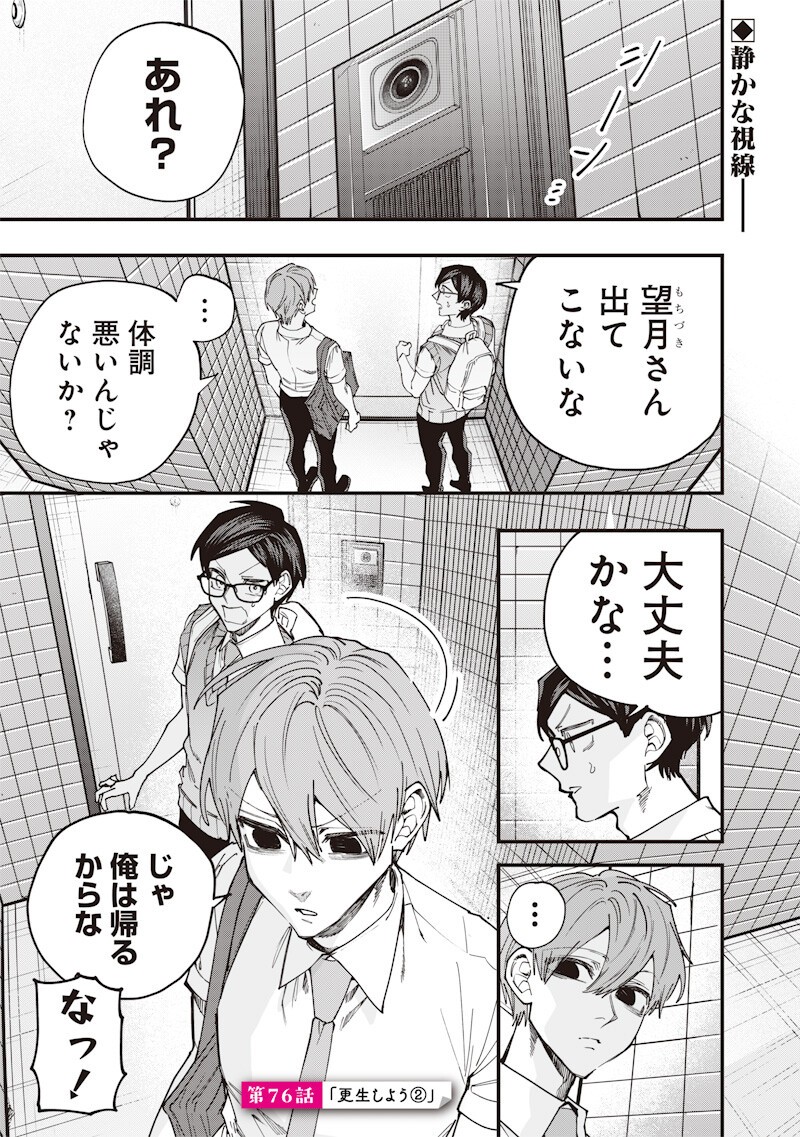 生意気なギャル姉を解らせる話 Chap 76 - Next Chap 77