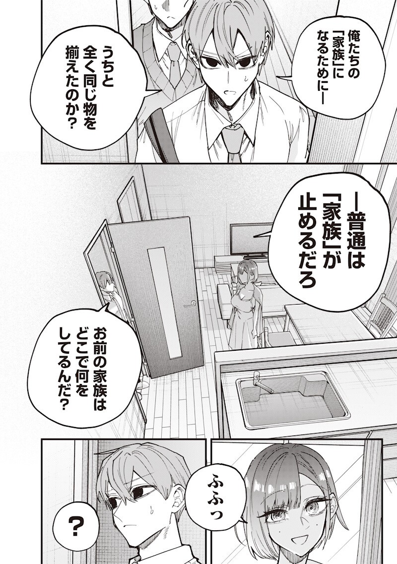 生意気なギャル姉を解らせる話 Chap 76 - Next Chap 77