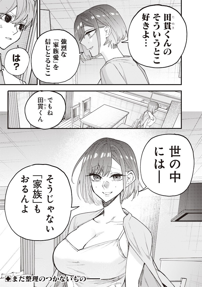 生意気なギャル姉を解らせる話 Chap 76 - Next Chap 77