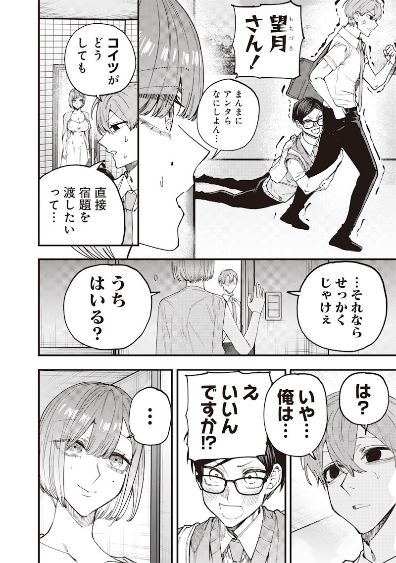 生意気なギャル姉を解らせる話 Chap 76 - Next Chap 77