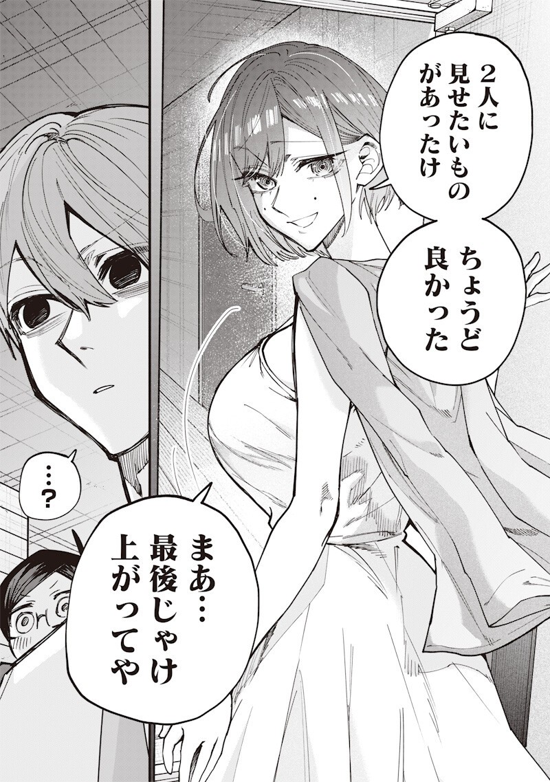 生意気なギャル姉を解らせる話 Chap 76 - Next Chap 77