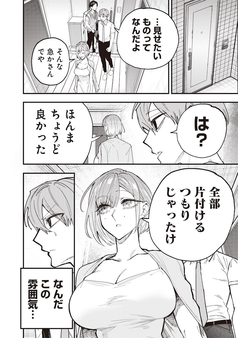 生意気なギャル姉を解らせる話 Chap 76 - Next Chap 77