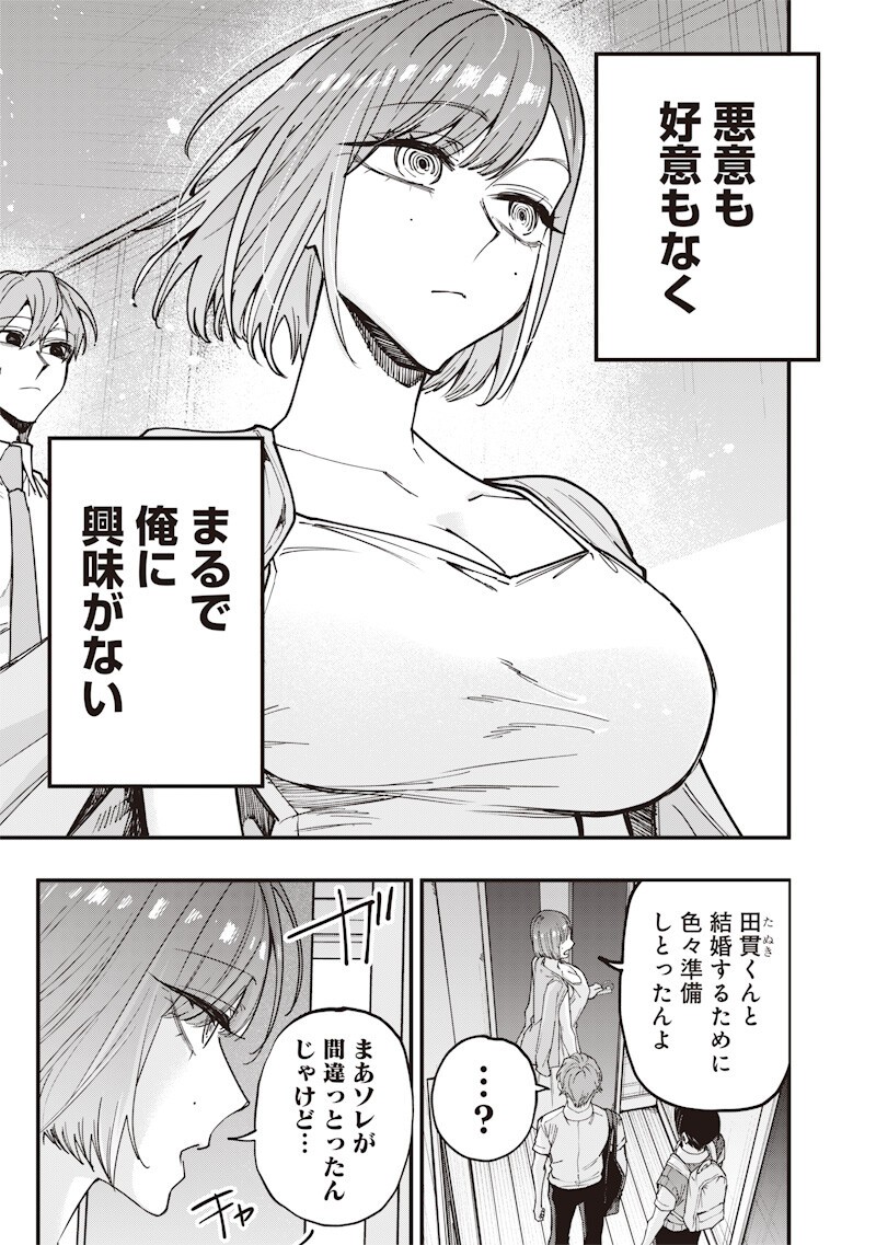生意気なギャル姉を解らせる話 Chap 76 - Next Chap 77