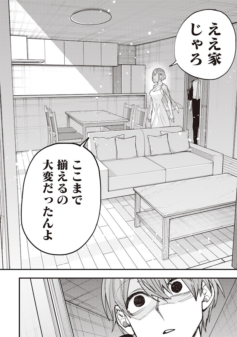 生意気なギャル姉を解らせる話 Chap 76 - Next Chap 77