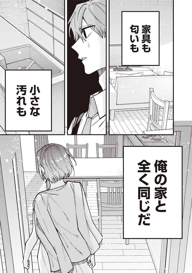 生意気なギャル姉を解らせる話 Chap 76 - Next Chap 77