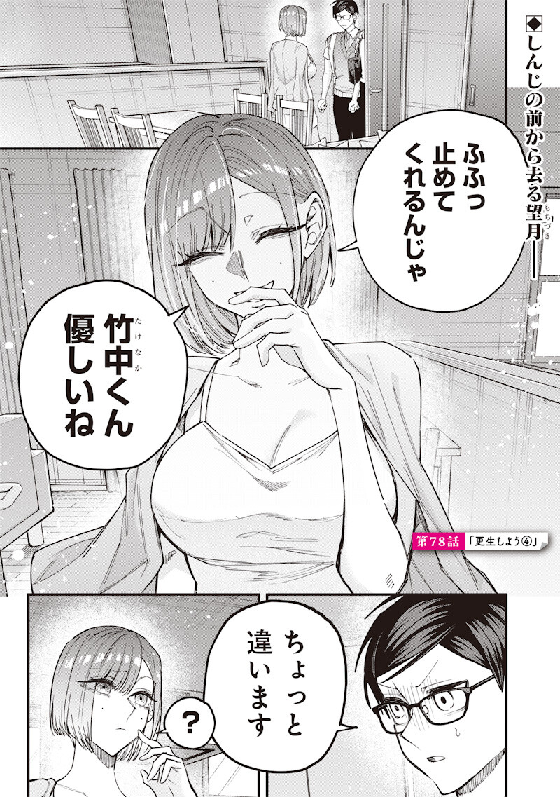 生意気なギャル姉を解らせる話 Chap 78 - Next Chap 79