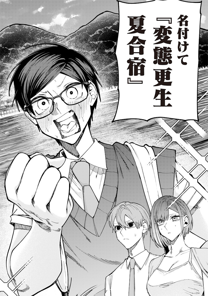 生意気なギャル姉を解らせる話 Chap 78 - Next Chap 79