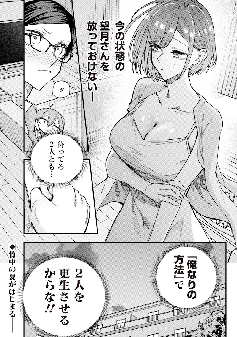 生意気なギャル姉を解らせる話 Chap 78 - Next Chap 79