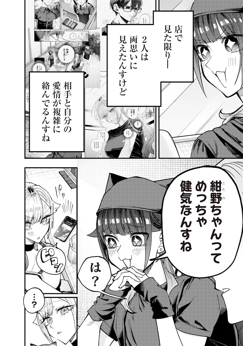 生意気なギャル姉を解らせる話 Chap 79 - Next Chap 80