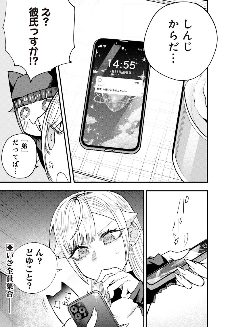 生意気なギャル姉を解らせる話 Chap 79 - Next Chap 80