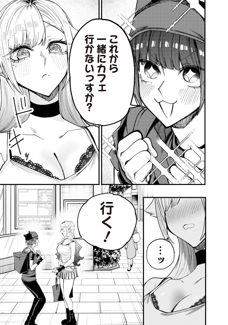 生意気なギャル姉を解らせる話 Chap 79 - Next Chap 80