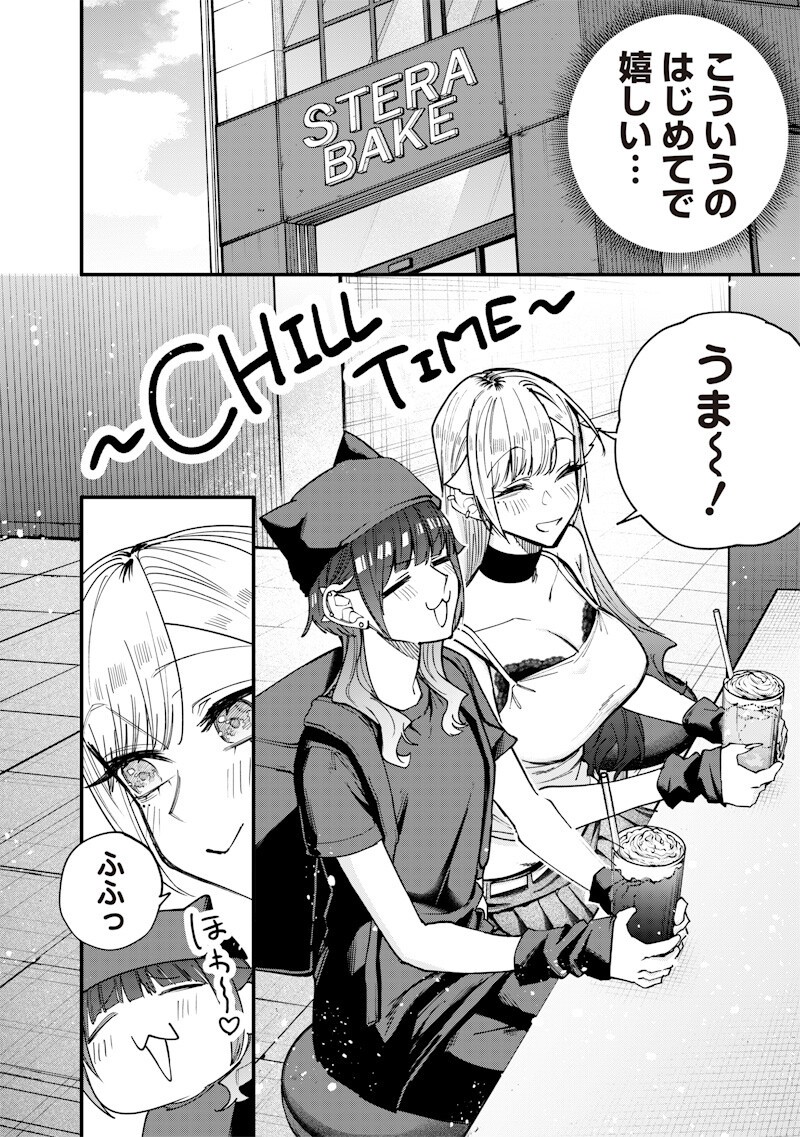 生意気なギャル姉を解らせる話 Chap 79 - Next Chap 80