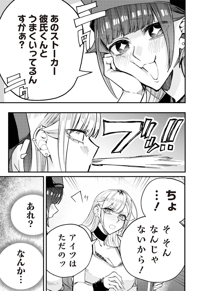 生意気なギャル姉を解らせる話 Chap 79 - Next Chap 80