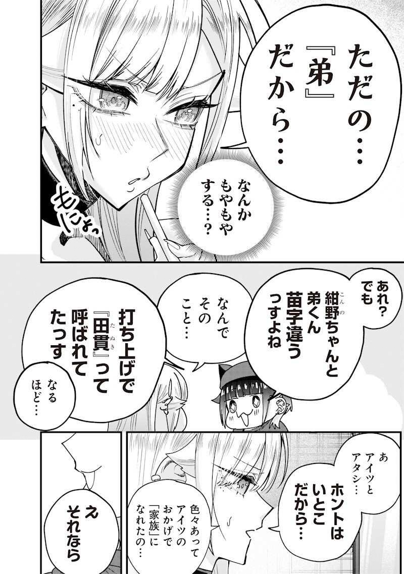 生意気なギャル姉を解らせる話 Chap 79 - Next Chap 80