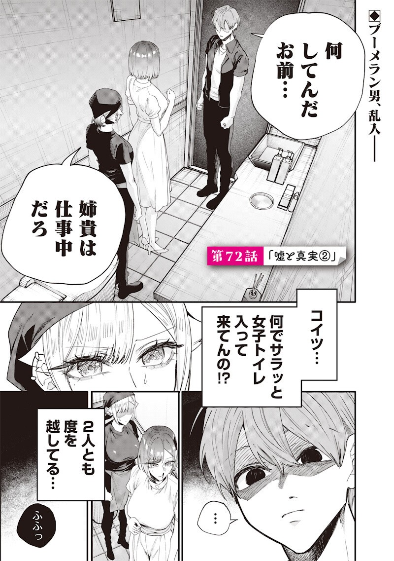 生意気なギャル姉を解らせる話 Chap 72 - Next Chap 73