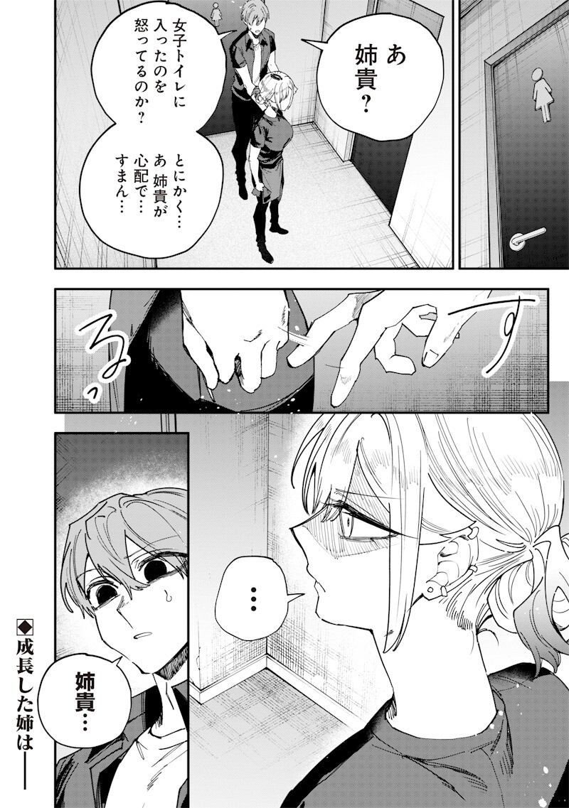 生意気なギャル姉を解らせる話 Chap 72 - Next Chap 73