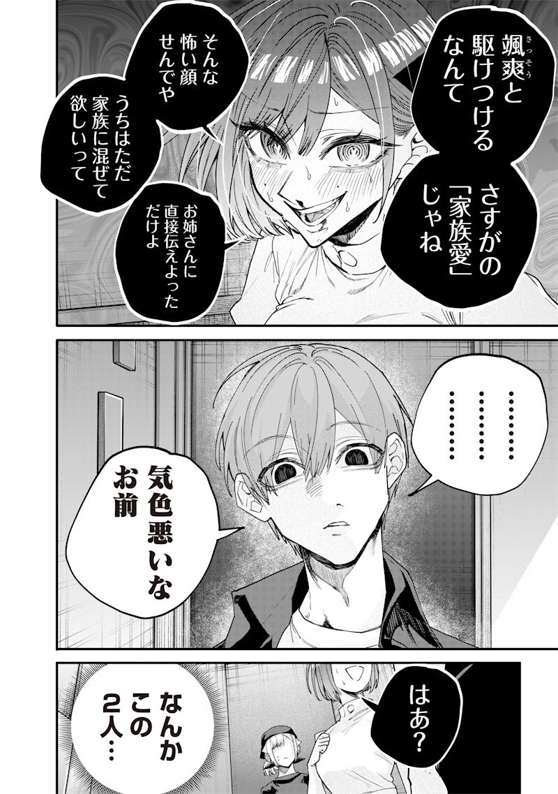 生意気なギャル姉を解らせる話 Chap 72 - Next Chap 73