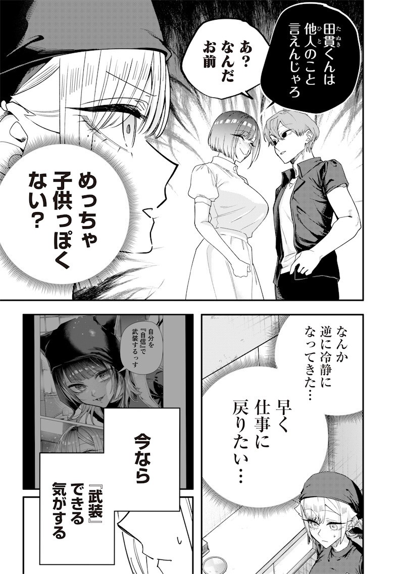 生意気なギャル姉を解らせる話 Chap 72 - Next Chap 73