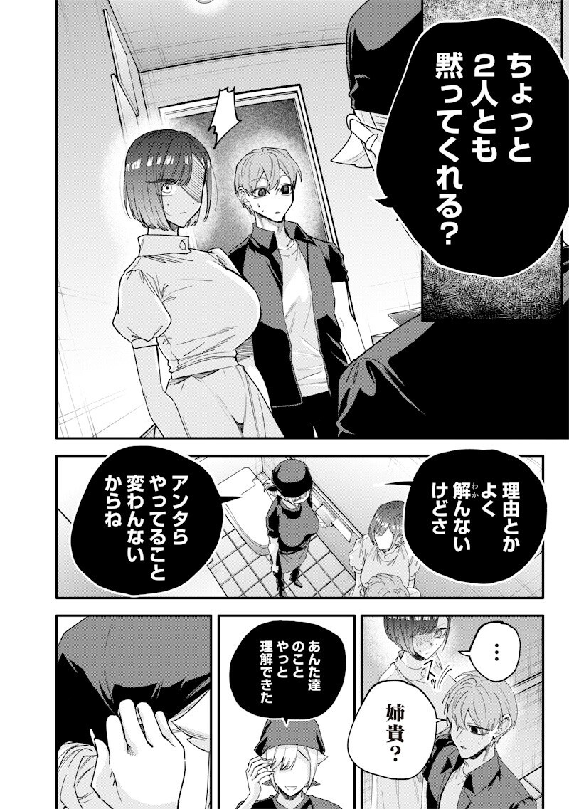 生意気なギャル姉を解らせる話 Chap 72 - Next Chap 73