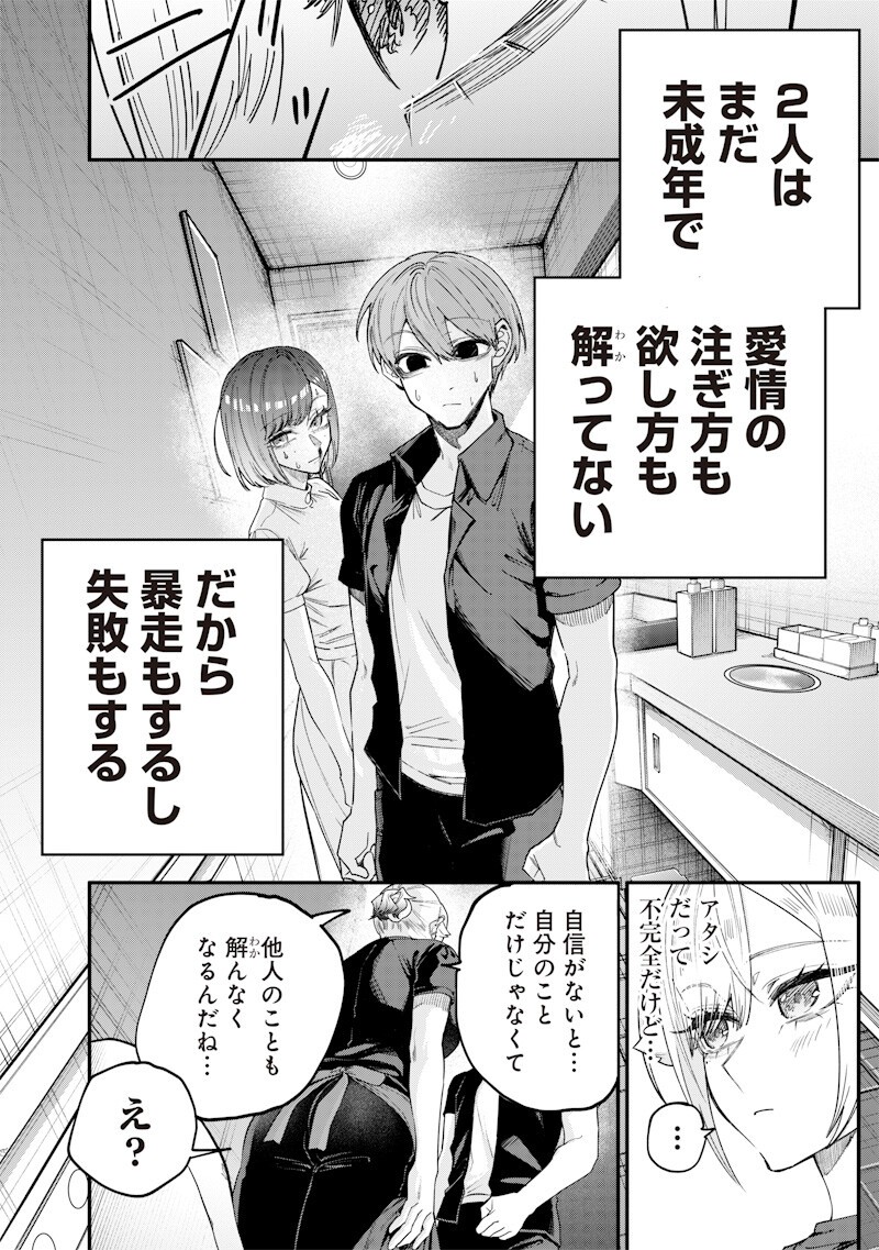 生意気なギャル姉を解らせる話 Chap 72 - Next Chap 73