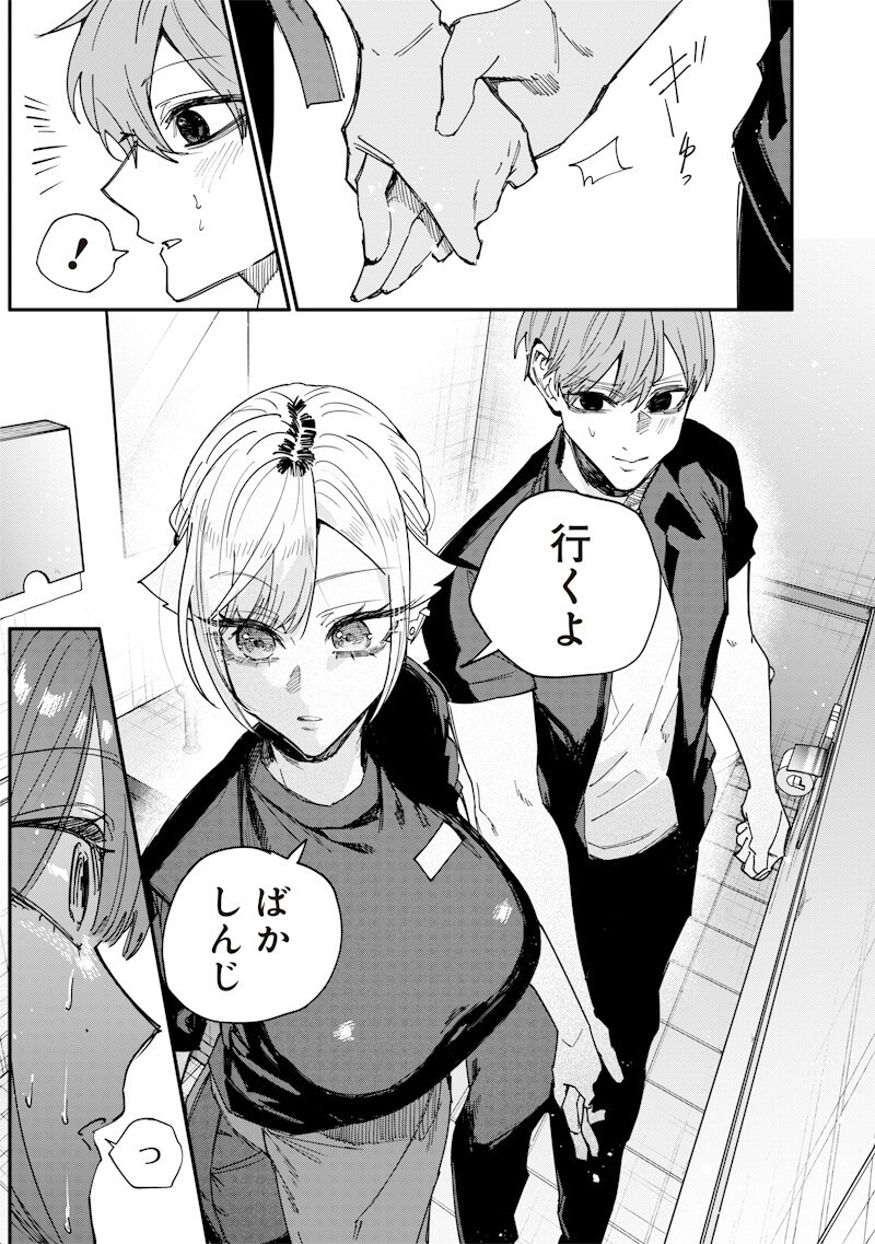生意気なギャル姉を解らせる話 Chap 72 - Next Chap 73