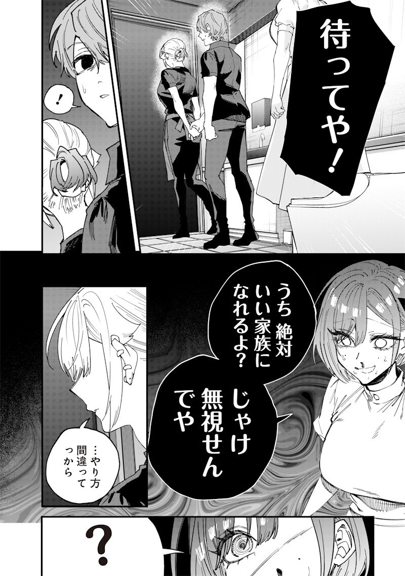 生意気なギャル姉を解らせる話 Chap 72 - Next Chap 73
