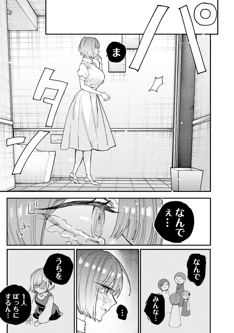 生意気なギャル姉を解らせる話 Chap 72 - Next Chap 73