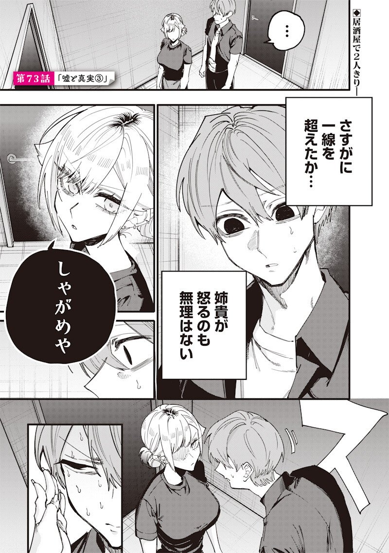 生意気なギャル姉を解らせる話 Chap 73 - Next Chap 74