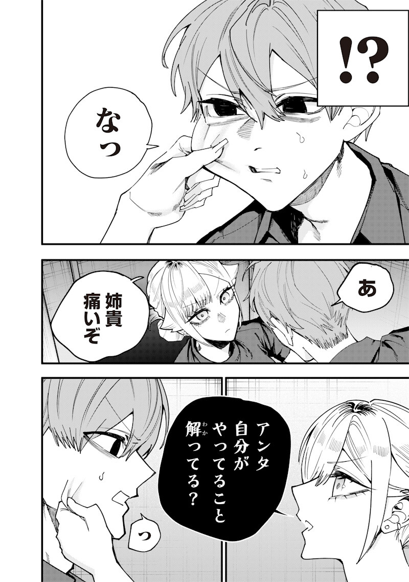 生意気なギャル姉を解らせる話 Chap 73 - Next Chap 74