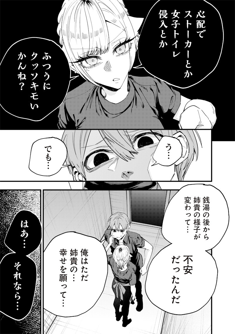 生意気なギャル姉を解らせる話 Chap 73 - Next Chap 74