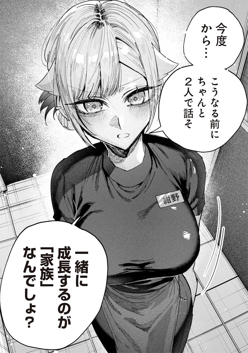 生意気なギャル姉を解らせる話 Chap 73 - Next Chap 74