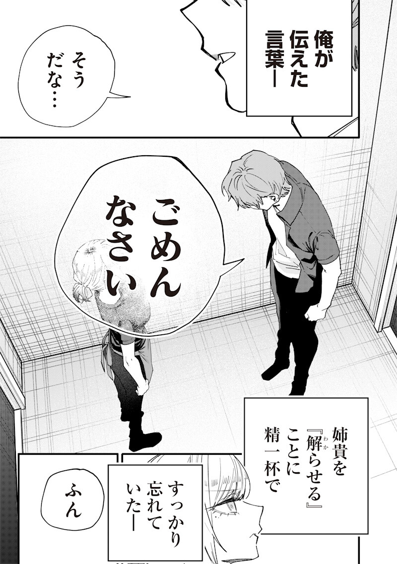 生意気なギャル姉を解らせる話 Chap 73 - Next Chap 74