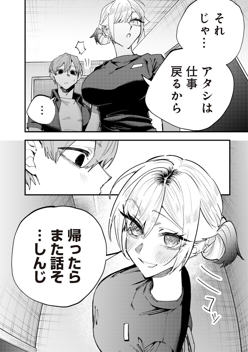 生意気なギャル姉を解らせる話 Chap 73 - Next Chap 74