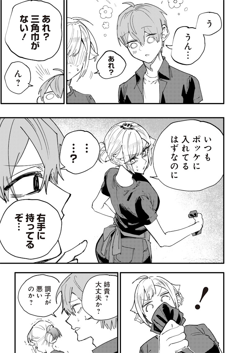 生意気なギャル姉を解らせる話 Chap 73 - Next Chap 74