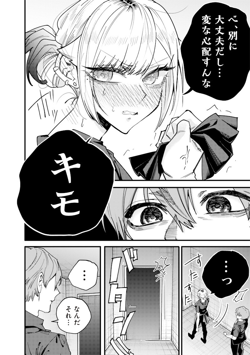 生意気なギャル姉を解らせる話 Chap 73 - Next Chap 74