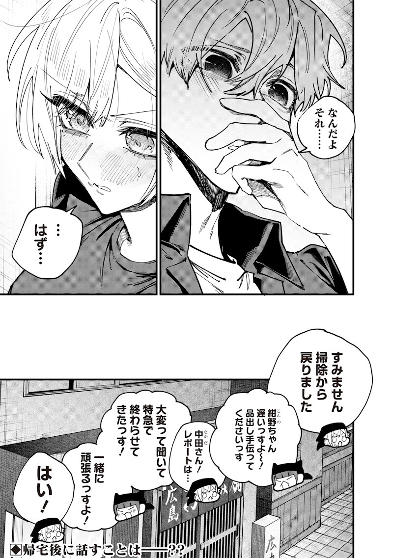 生意気なギャル姉を解らせる話 Chap 73 - Next Chap 74