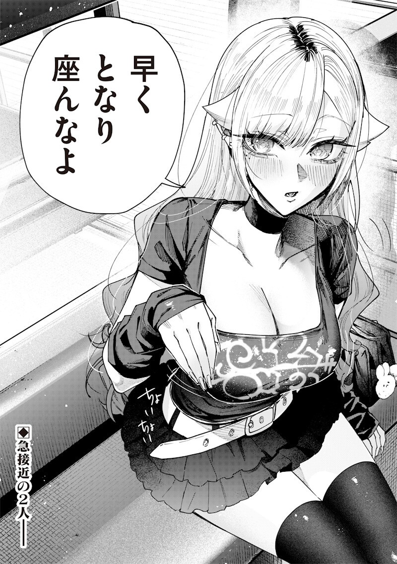 生意気なギャル姉を解らせる話 Chap 80 - Next Chap 81