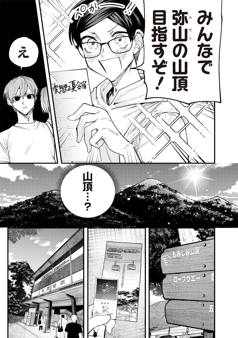 生意気なギャル姉を解らせる話 Chap 80 - Next Chap 81