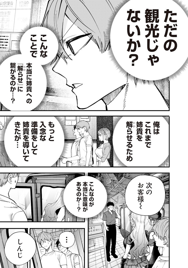 生意気なギャル姉を解らせる話 Chap 80 - Next Chap 81