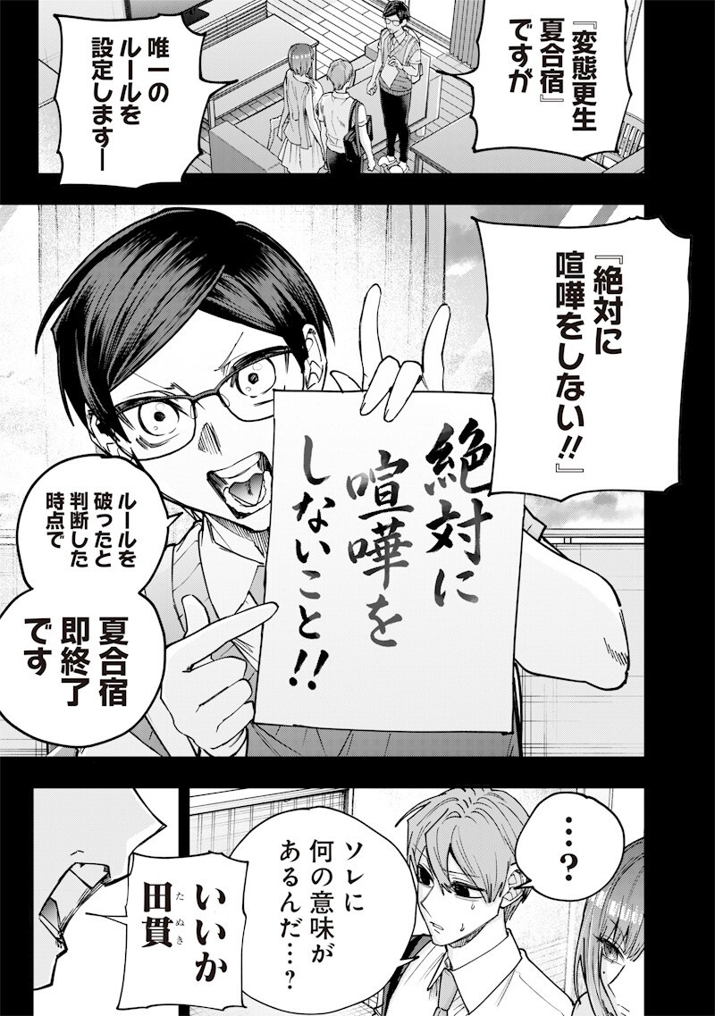 生意気なギャル姉を解らせる話 Chap 80 - Next Chap 81