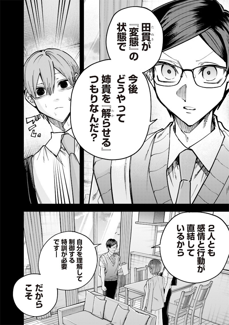 生意気なギャル姉を解らせる話 Chap 80 - Next Chap 81