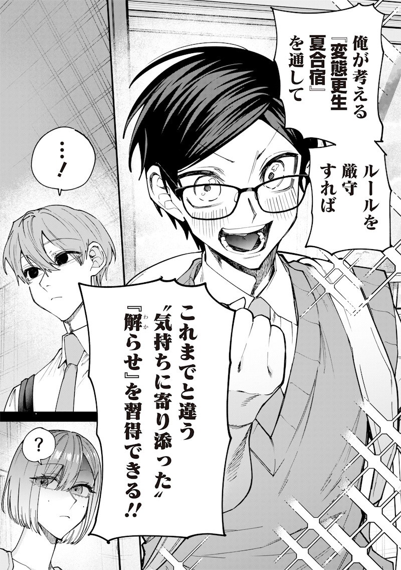 生意気なギャル姉を解らせる話 Chap 80 - Next Chap 81
