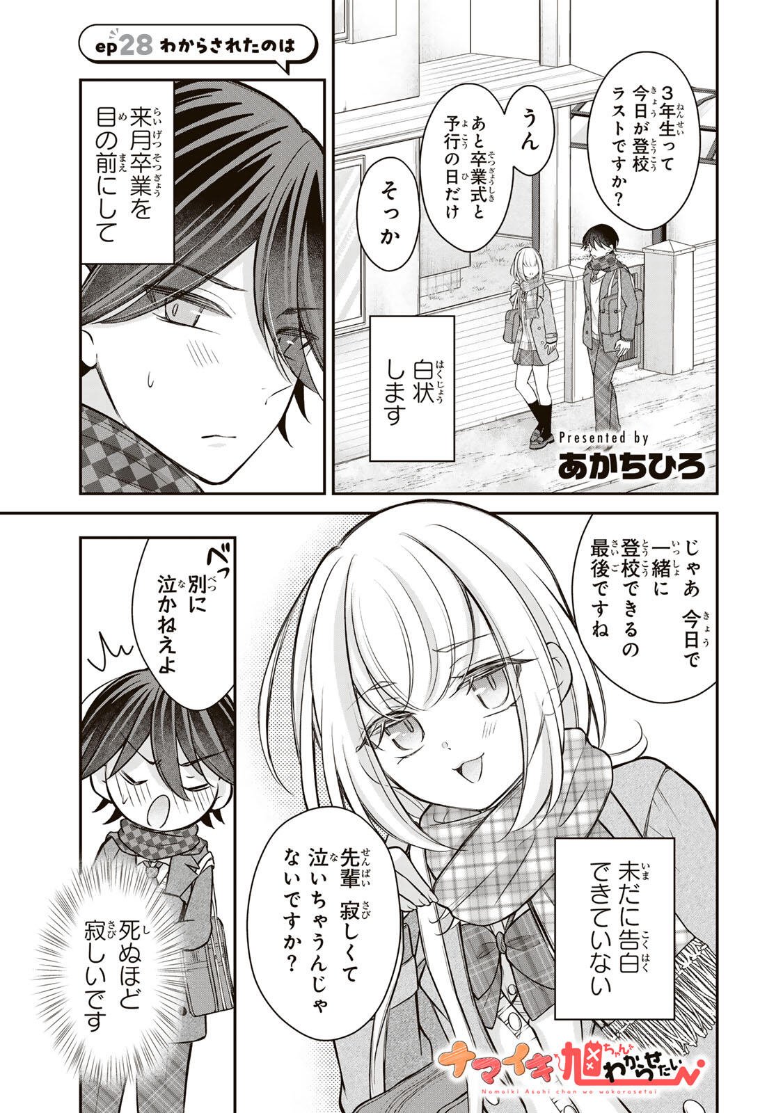 Namaiki Asahi-chan wo Wakarasetai Chap 28 - Next Chap 29