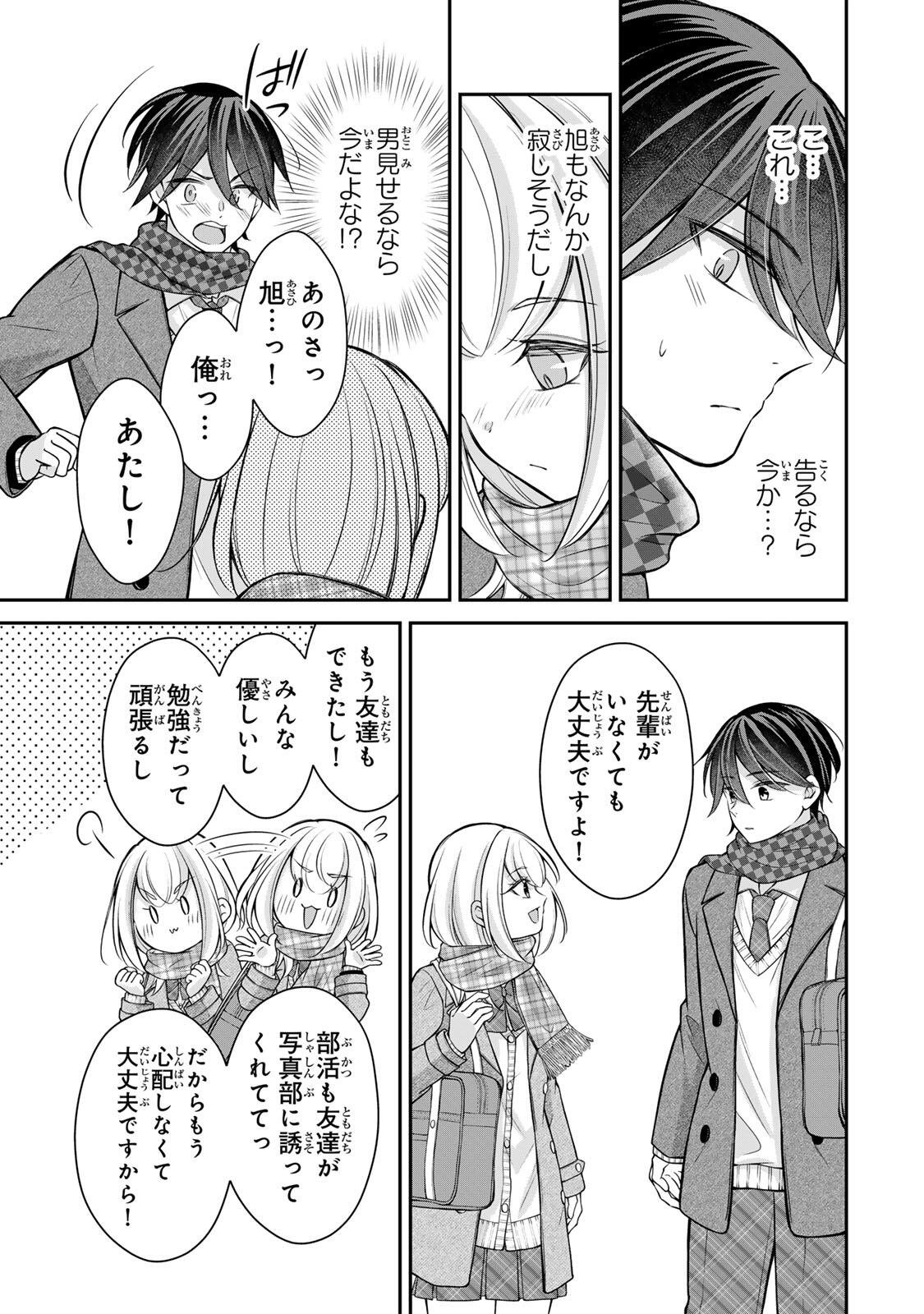 Namaiki Asahi-chan wo Wakarasetai Chap 28 - Next Chap 29