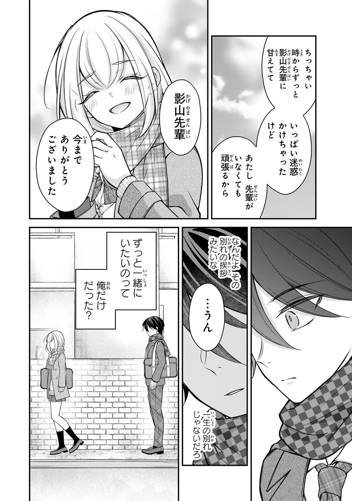 Namaiki Asahi-chan wo Wakarasetai Chap 28 - Next Chap 29