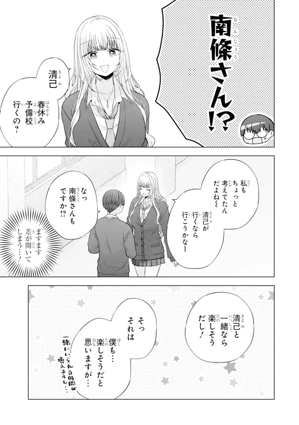 Nanjou-san wa Boku ni Dakaretai Chap 37.1 - Next Chap 38.1