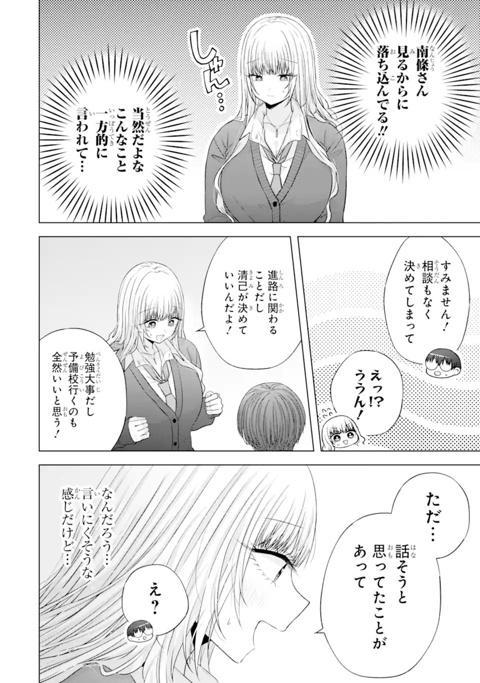 Nanjou-san wa Boku ni Dakaretai Chap 37.1 - Next Chap 38.1